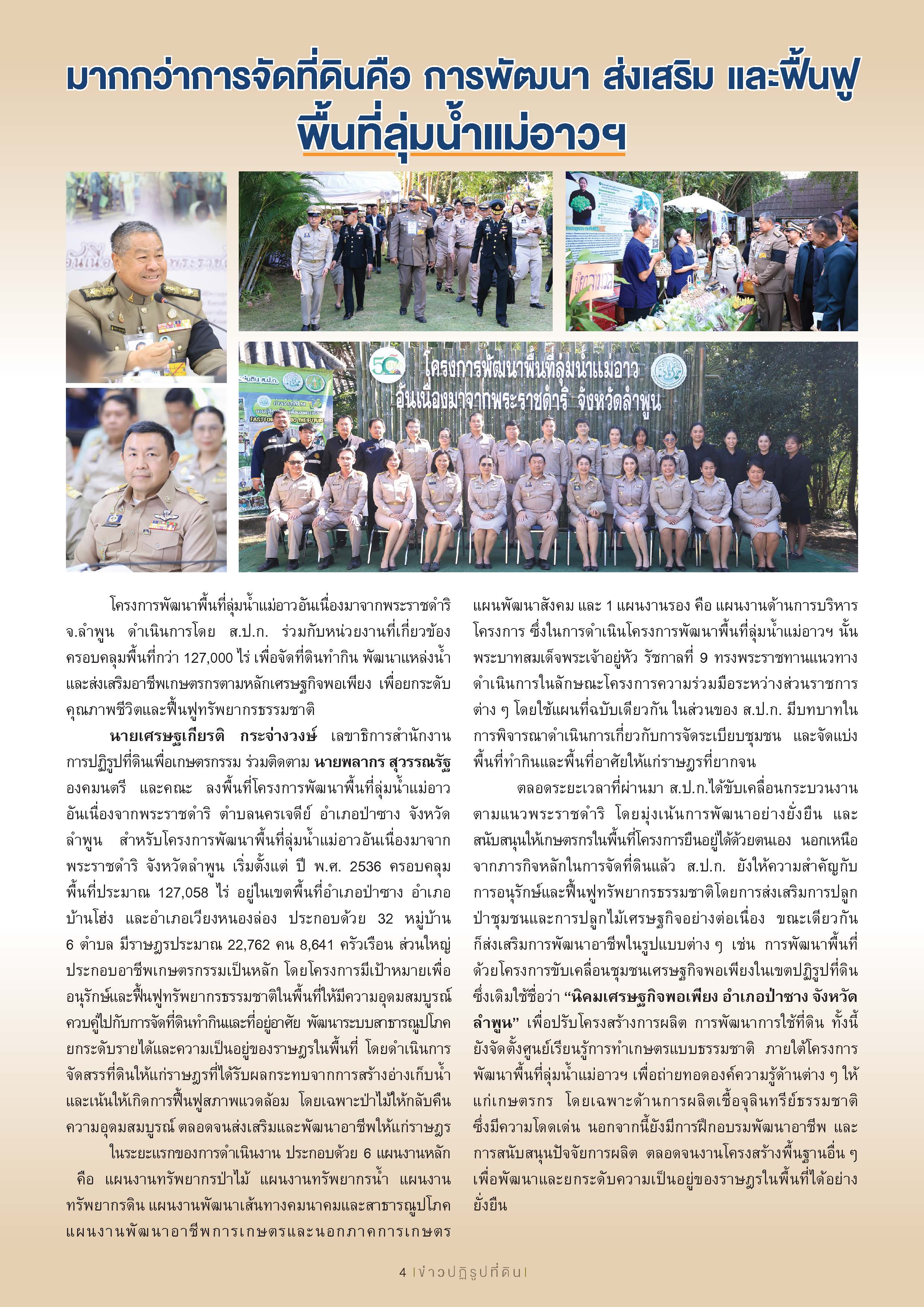 title - ชวนอ่านวารสารข่าวปฏิรูปที่ดินเดือนมกราคม 2569
